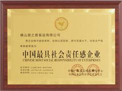 中國最具社會責(zé)任感企業(yè)