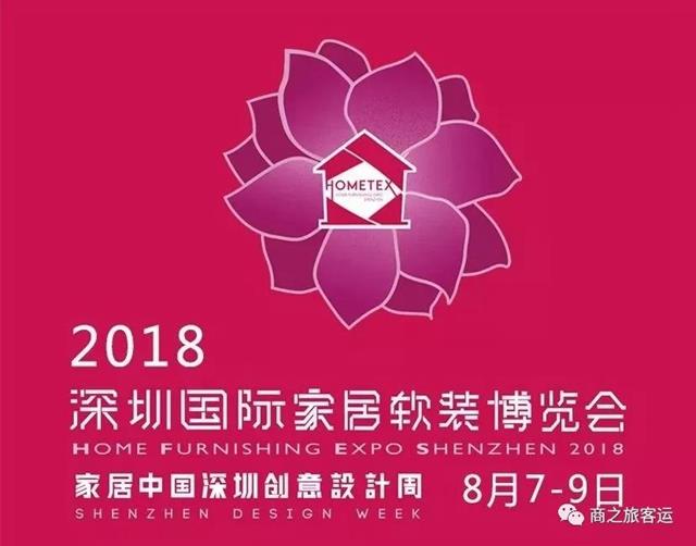 商之旅活動(dòng) | 2018深圳國際家居軟裝博覽會(huì)5大城市接送活動(dòng)順利完成！
