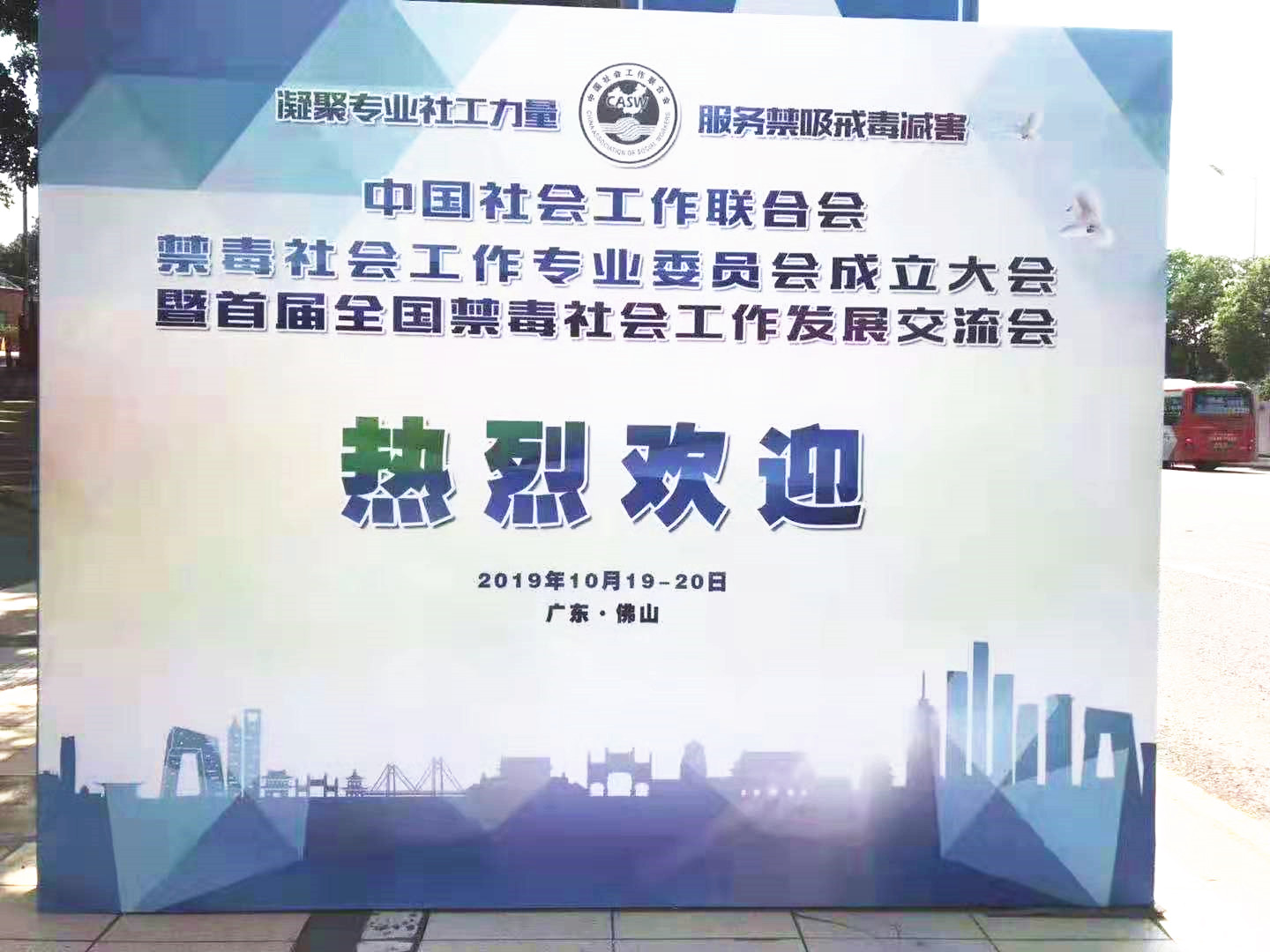 商之旅活動丨禁毒社會工作專業(yè)委員會成立大會接送任務(wù)圓滿完成！