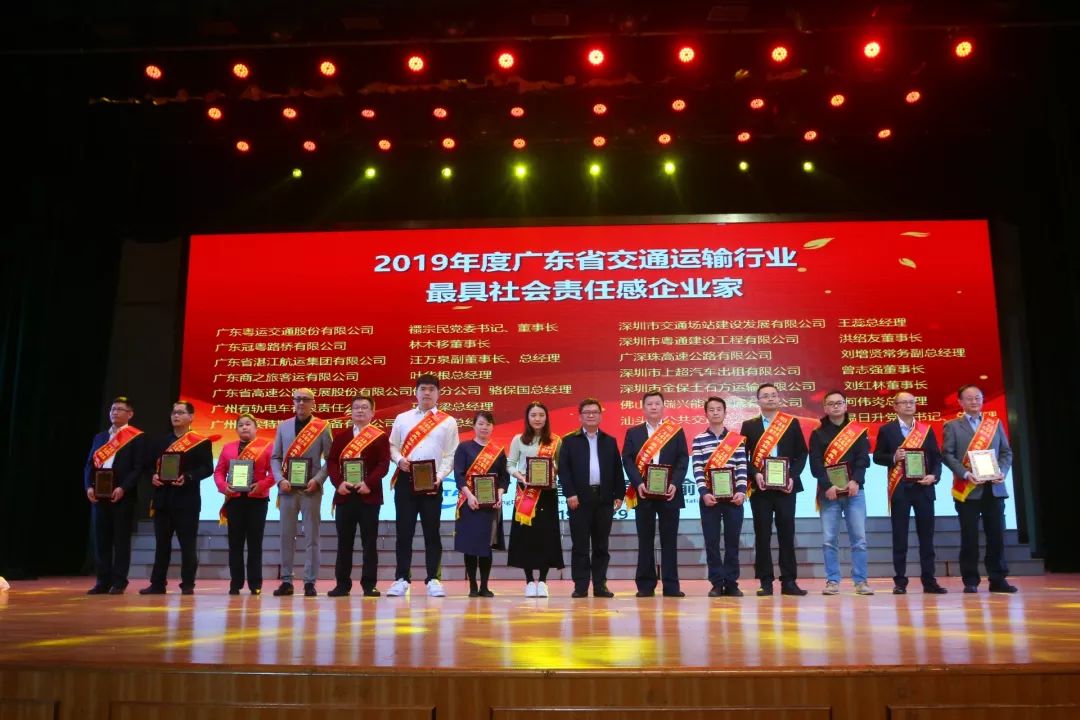 喜訊！商之旅客運在2019廣東省交通運輸文化建設(shè)峰會榮獲兩項表彰！